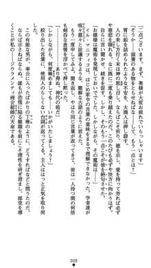 肛辱の令嬢ロレンツァ 淫悦に落ちる乙女の涙, 日本語