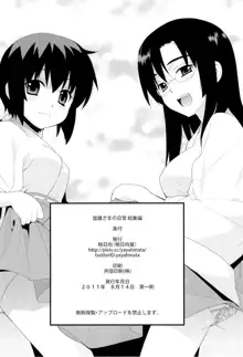 Kanara-sama no Nichijou Ichi Ni San Shi +α Soushuuhen, 中文