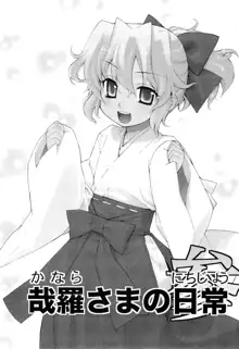 Kanara-sama no Nichijou Ichi Ni San Shi +α Soushuuhen, 中文