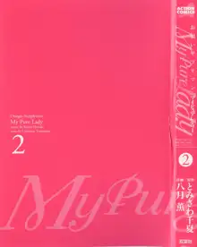 お願いサプリマン My Pure Lady [マイピュアレディ] 第2巻, 日本語