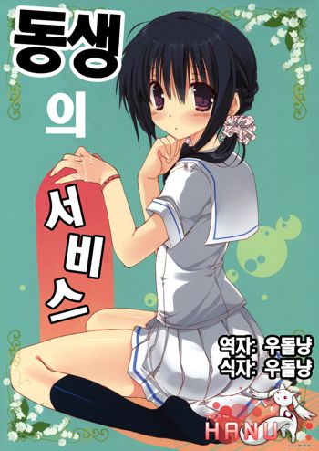 Imouto no Otetsudai, 한국어