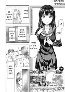 Shiibasan no Ura no Kao Ch. 1-4, 한국어