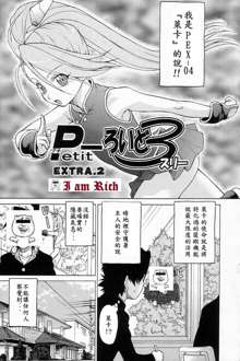 Petit-Roid 3 - Extra Ch.2, 中文