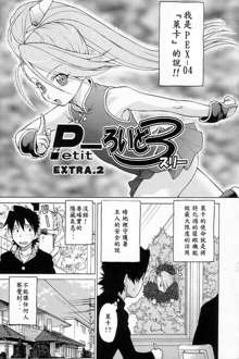 Petit-Roid 3 - Extra Ch.2, 中文