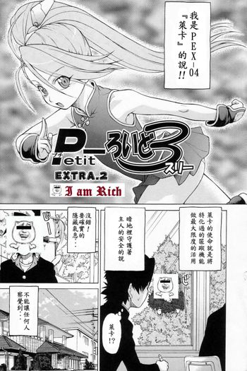 Petit-Roid 3 - Extra Ch.2