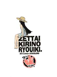 Zettai Kirino Ryouiki., 中文