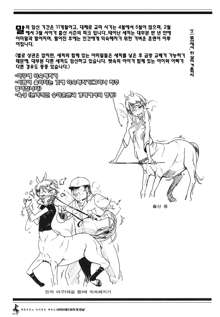 Centaur Musume de Manabu Hajimete no Thoroughbred, 한국어