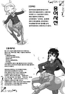 Centaur Musume de Manabu Hajimete no Thoroughbred, 한국어