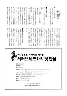 Centaur Musume de Manabu Hajimete no Thoroughbred, 한국어