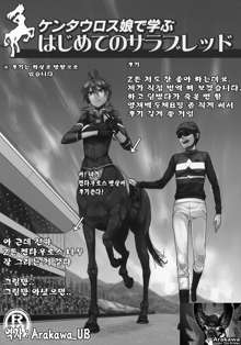 Centaur Musume de Manabu Hajimete no Thoroughbred, 한국어