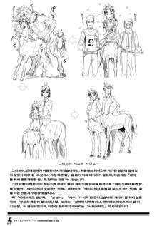 Centaur Musume de Manabu Hajimete no Thoroughbred, 한국어