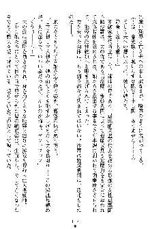 姦落の巫女姉妹 弐, 日本語