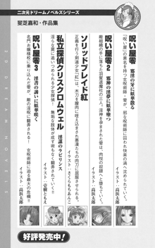 ブラッディバトラー ミナとルシエと淫靡な牙, 日本語