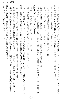 ブラッディバトラー ミナとルシエと淫靡な牙, 日本語