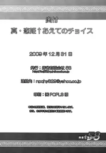 真・恋姫†あえてのチョイス, 日本語