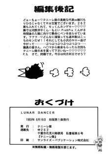 LUNAR DANCER, 日本語