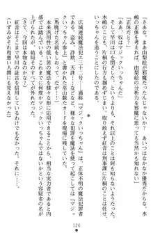 淫辱の魔法捜査官 羞恥陵辱24時, 日本語