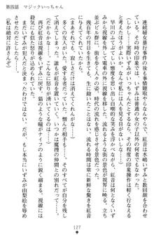 淫辱の魔法捜査官 羞恥陵辱24時, 日本語