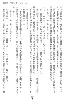 淫辱の魔法捜査官 羞恥陵辱24時, 日本語