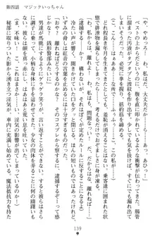 淫辱の魔法捜査官 羞恥陵辱24時, 日本語