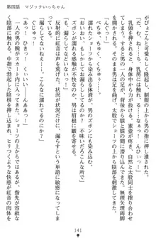 淫辱の魔法捜査官 羞恥陵辱24時, 日本語