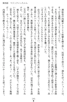 淫辱の魔法捜査官 羞恥陵辱24時, 日本語