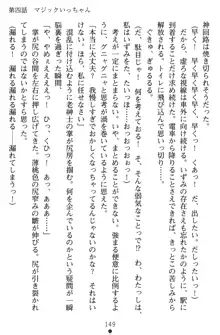 淫辱の魔法捜査官 羞恥陵辱24時, 日本語