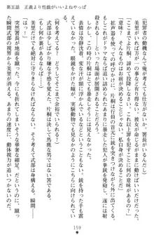 淫辱の魔法捜査官 羞恥陵辱24時, 日本語