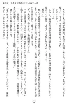 淫辱の魔法捜査官 羞恥陵辱24時, 日本語