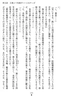 淫辱の魔法捜査官 羞恥陵辱24時, 日本語