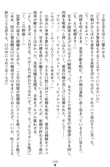 淫辱の魔法捜査官 羞恥陵辱24時, 日本語