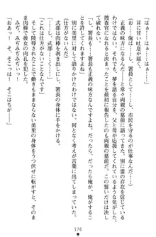 淫辱の魔法捜査官 羞恥陵辱24時, 日本語