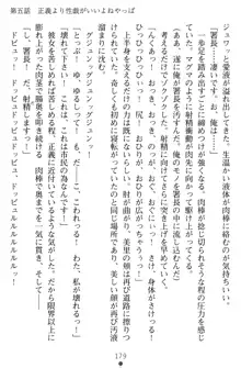 淫辱の魔法捜査官 羞恥陵辱24時, 日本語