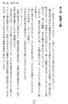 淫辱の魔法捜査官 羞恥陵辱24時, 日本語