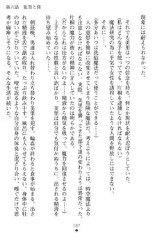 淫辱の魔法捜査官 羞恥陵辱24時, 日本語