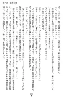 淫辱の魔法捜査官 羞恥陵辱24時, 日本語