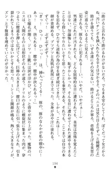 淫辱の魔法捜査官 羞恥陵辱24時, 日本語