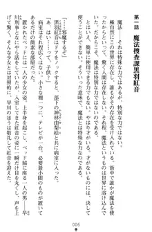 淫辱の魔法捜査官 羞恥陵辱24時, 日本語