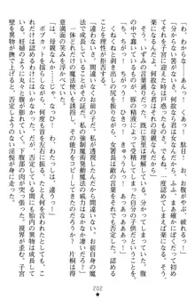 淫辱の魔法捜査官 羞恥陵辱24時, 日本語