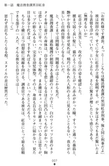 淫辱の魔法捜査官 羞恥陵辱24時, 日本語