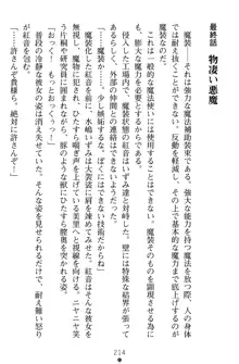 淫辱の魔法捜査官 羞恥陵辱24時, 日本語