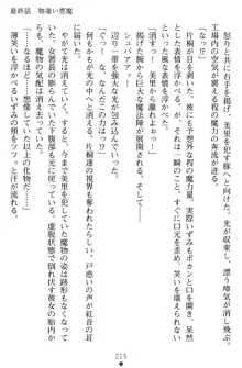 淫辱の魔法捜査官 羞恥陵辱24時, 日本語