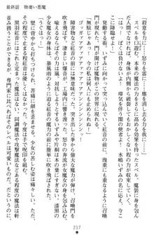 淫辱の魔法捜査官 羞恥陵辱24時, 日本語