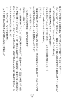 淫辱の魔法捜査官 羞恥陵辱24時, 日本語