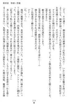 淫辱の魔法捜査官 羞恥陵辱24時, 日本語