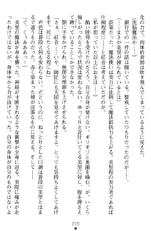 淫辱の魔法捜査官 羞恥陵辱24時, 日本語