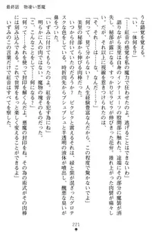 淫辱の魔法捜査官 羞恥陵辱24時, 日本語