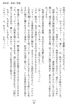 淫辱の魔法捜査官 羞恥陵辱24時, 日本語