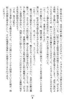 淫辱の魔法捜査官 羞恥陵辱24時, 日本語