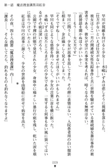 淫辱の魔法捜査官 羞恥陵辱24時, 日本語